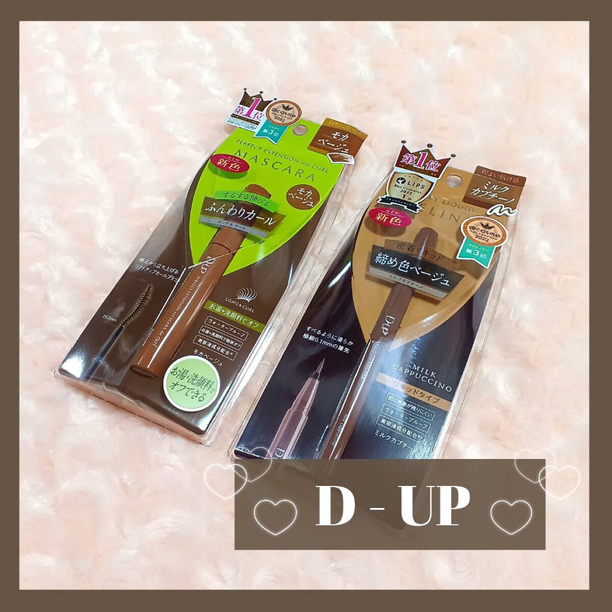 パーフェクトエクステンション マスカラ for カール/D-UP/マスカラを使ったクチコミ（1枚目）