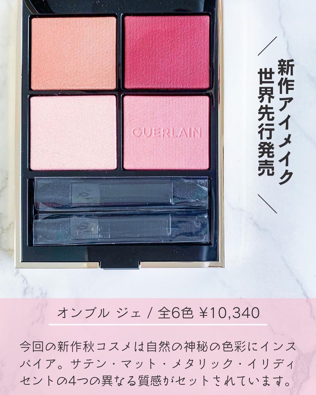 オンブル ジェ/GUERLAIN/アイシャドウパレットを使ったクチコミ（2枚目）