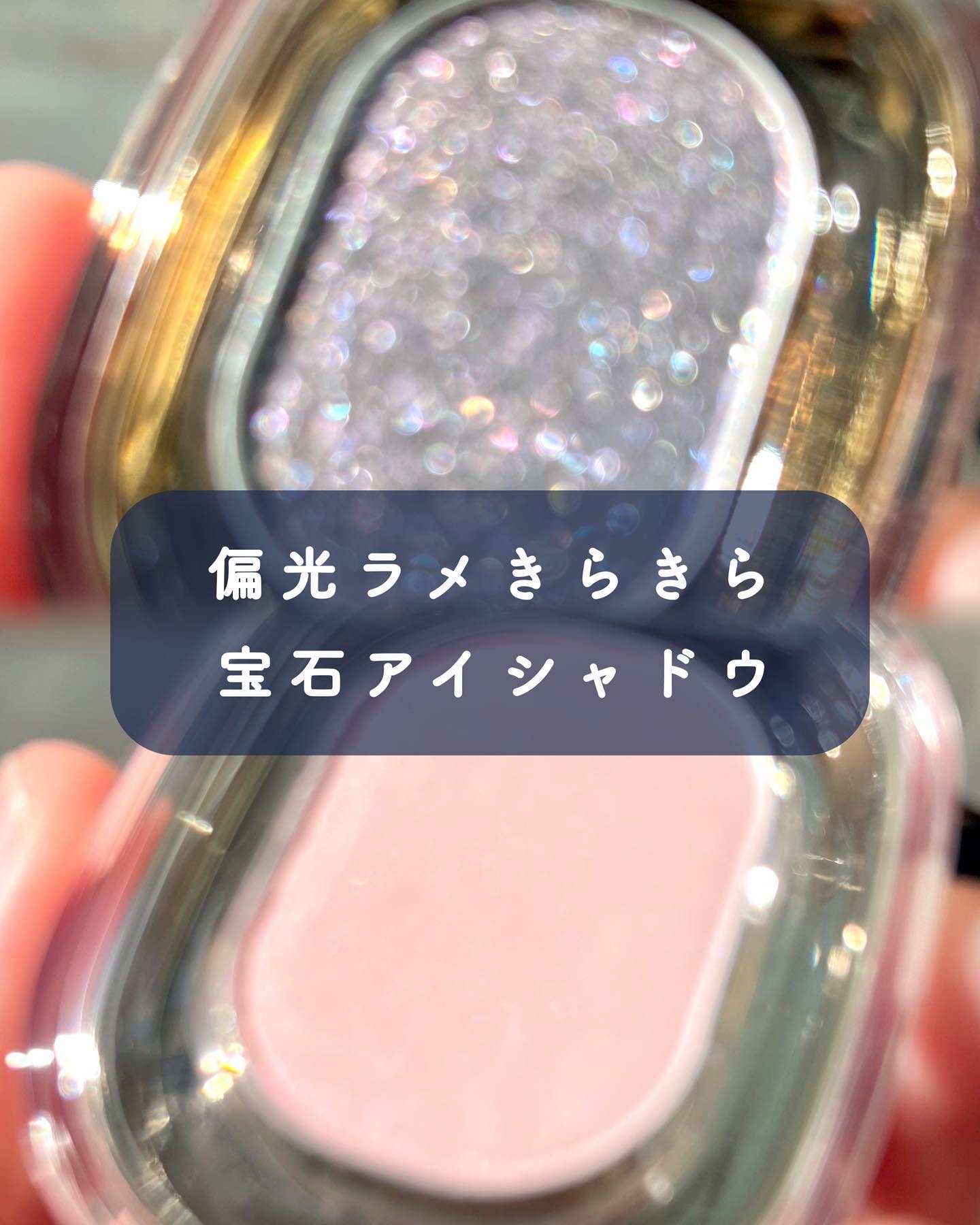 EYESHADOW SWEET DIA/Ameli/単色アイシャドウを使ったクチコミ（1枚目）