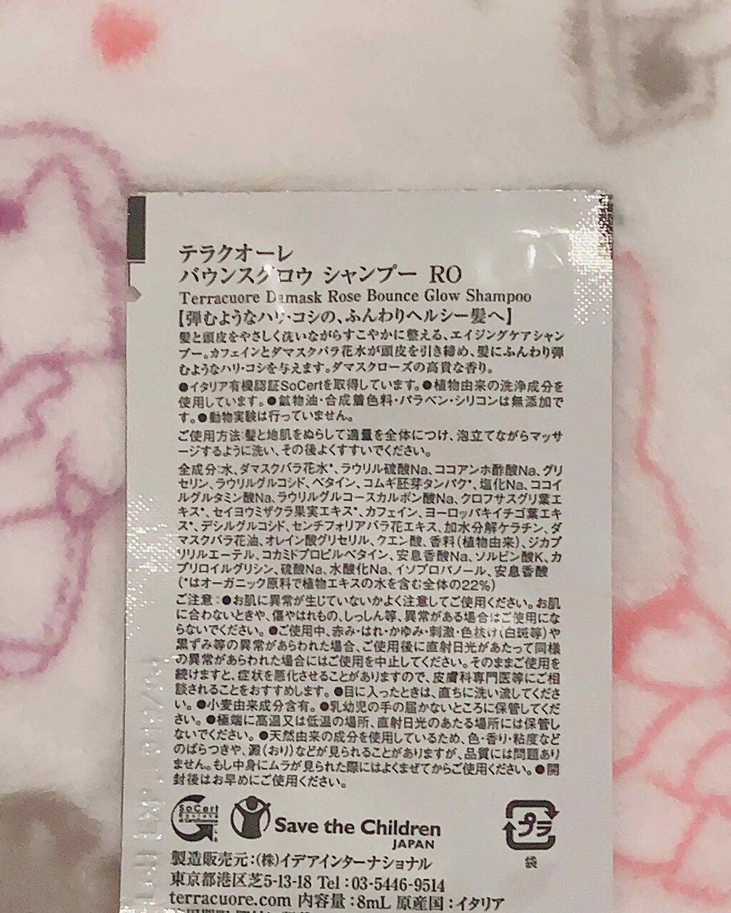 ダマスクローズ バウンスグロウ シャンプー/コンディショナー/Terracuore/シャンプー・コンディショナーを使ったクチコミ(2枚目)
