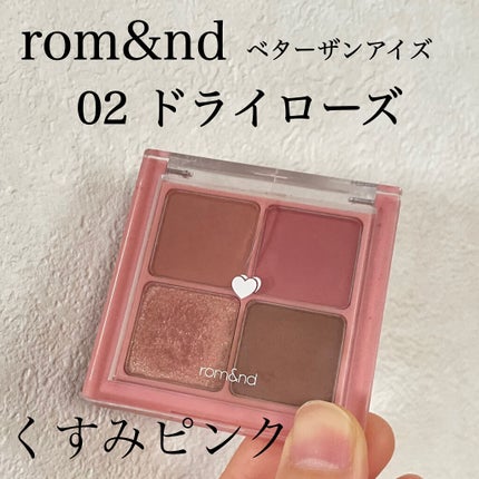 ベターザンアイズ/rom&nd/アイシャドウパレットを使ったクチコミ(1枚目)
