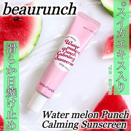 ウォーターメロン パンチ カミング サンスクリーン / スイカサンクリーム / SPF 50+ PA++++  /ビューランチ/日焼け止めクリームを使ったクチコミ(1枚目)