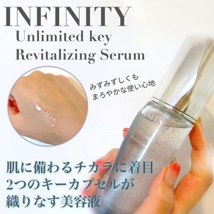 アンリミテッド キー/インフィニティ/美容液を使ったクチコミ(1枚目)