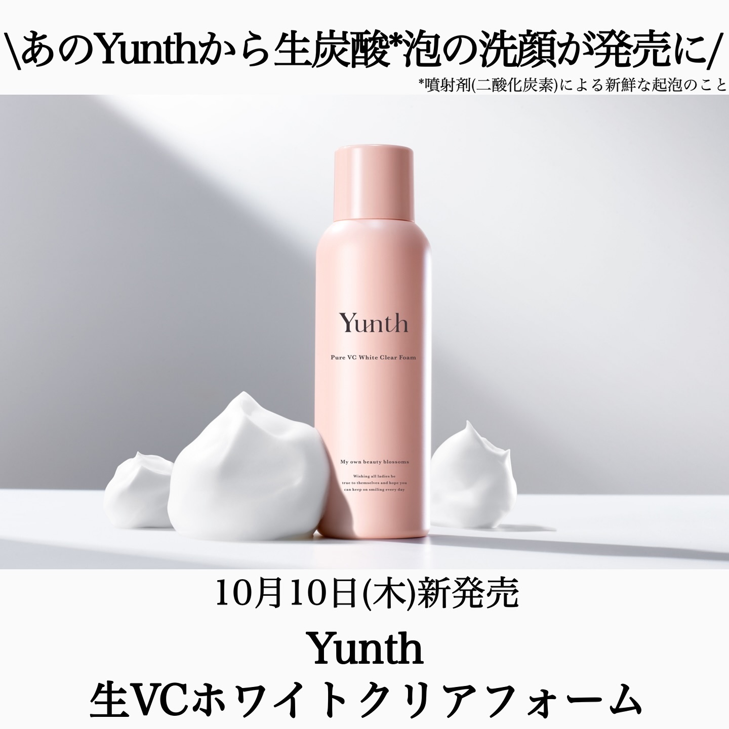 生VCホワイトクリアフォーム/Yunth/泡洗顔を使ったクチコミ（3枚目）