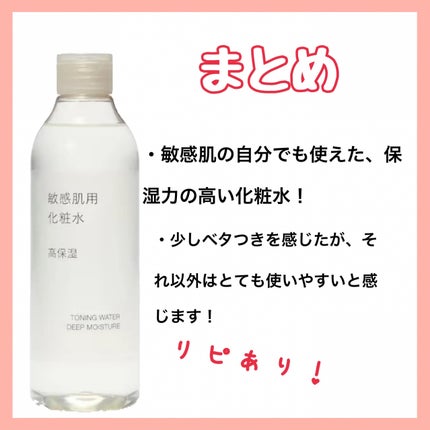 敏感肌用化粧水 高保湿/無印良品/化粧水を使ったクチコミ(7枚目)