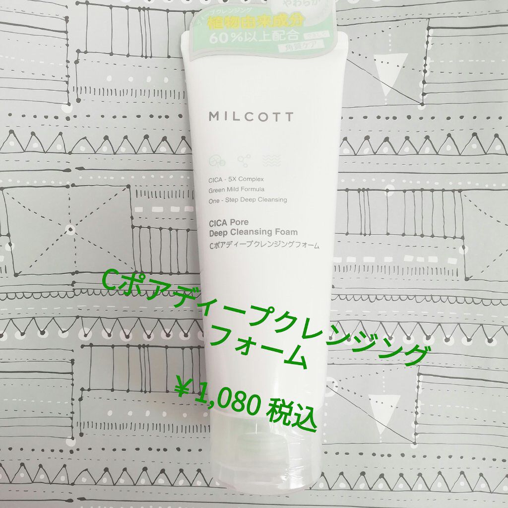 Cポアディープクレンジングフォーム/MILCOTT/洗顔フォームを使ったクチコミ（1枚目）