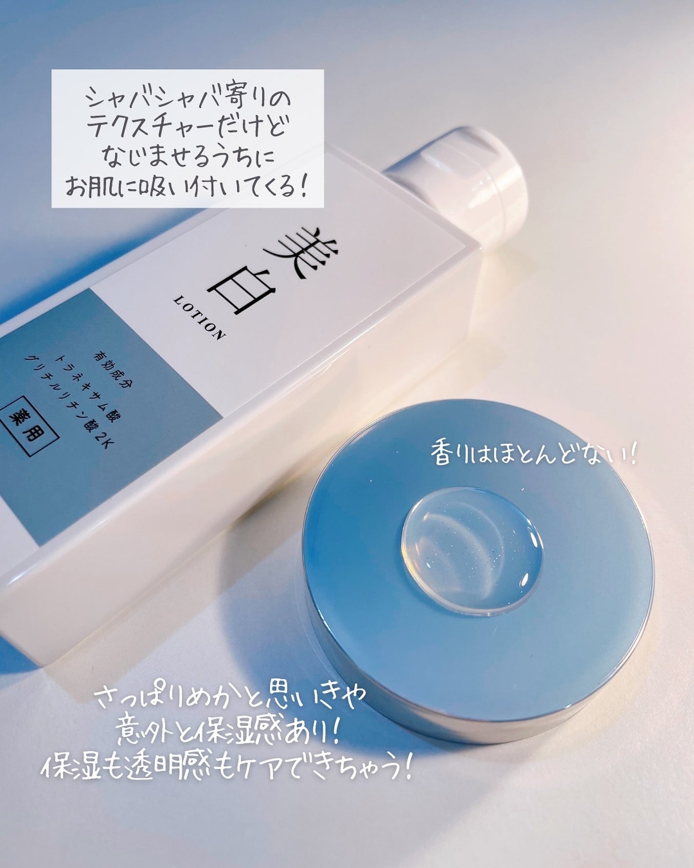 トラネキサム酸配合美白化粧水/ナチュラス/化粧水を使ったクチコミ(3枚目)