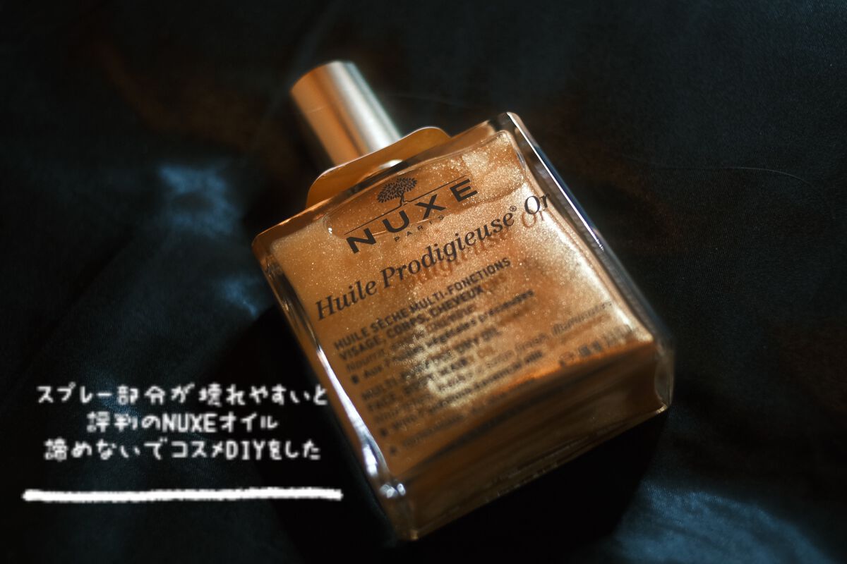 プロディジュー ゴールド オイル/ニュクス/フェイスオイルを使ったクチコミ（1枚目）