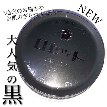 ロゼット洗顔パスタ ブラックパール/ロゼット/洗顔フォームを使ったクチコミ(1枚目)
