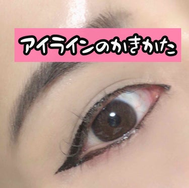 U R GLAM UR GLAM　LIQUID EYELINERのクチコミ「がっつり囲みアイラインのかきかた🙋‍♀️

相変わらず動画になれず見にくくてすみません😭😭😭
.....」（1枚目）