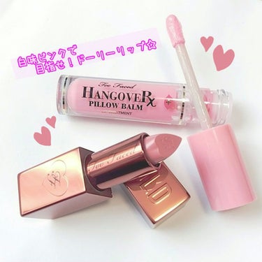 ～トゥー フェイスド ハングオーバー～ ピロー バーム リップ トリートメント/Too Faced/リップケア・リップクリームを使ったクチコミ（1枚目）