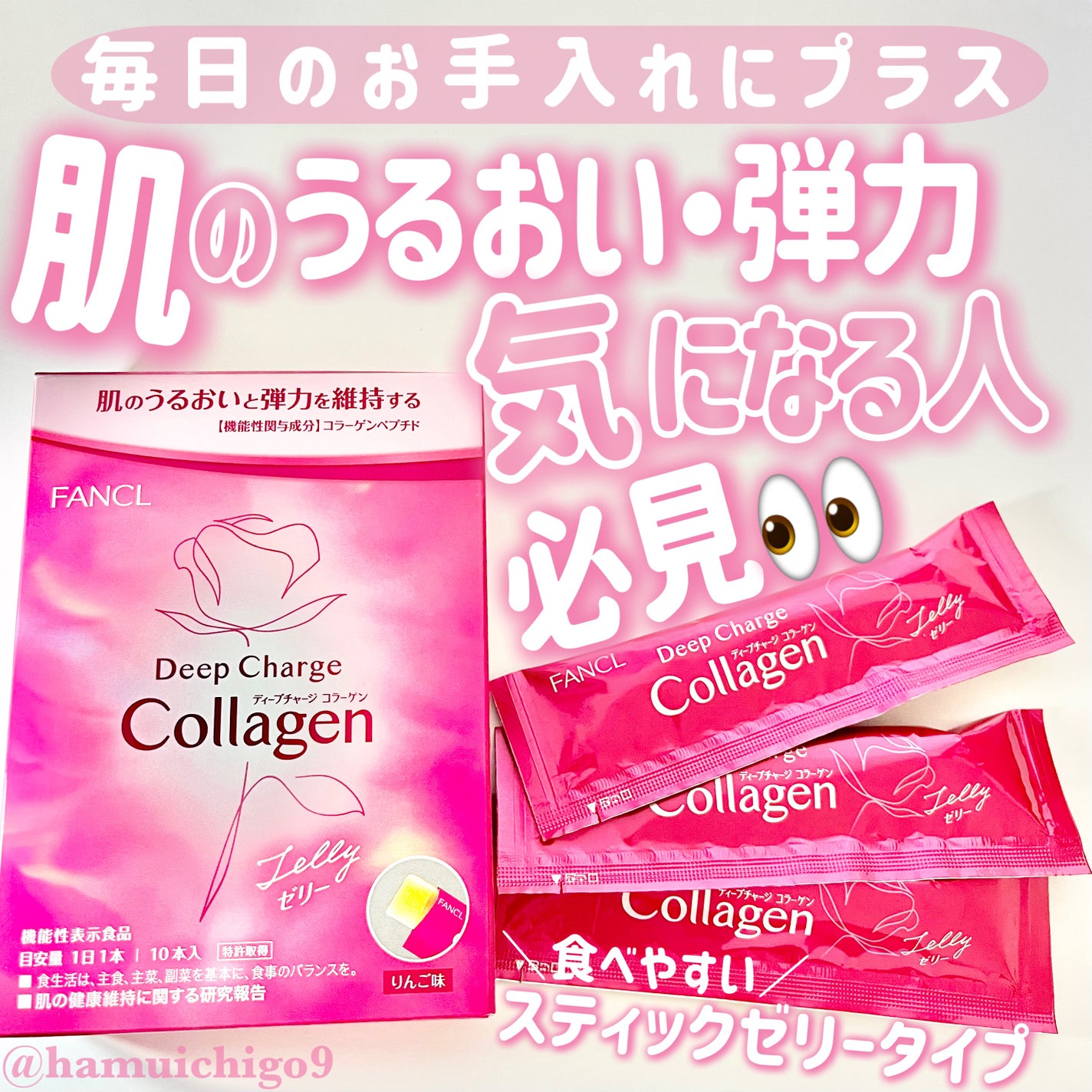 ディープチャージ コラーゲン スティックゼリー/ファンケル/美容サプリメントを使ったクチコミ(1枚目)