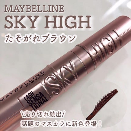 スカイハイ/MAYBELLINE NEW YORK/マスカラを使ったクチコミ(1枚目)