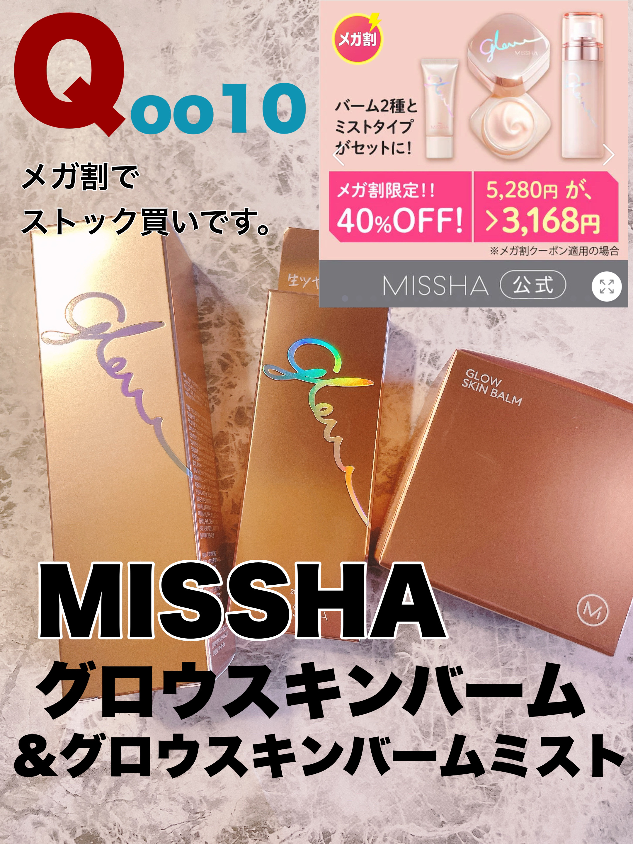 ミシャ グロウ スキンバーム（Ｒ）/MISSHA/化粧下地を使ったクチコミ（1枚目）