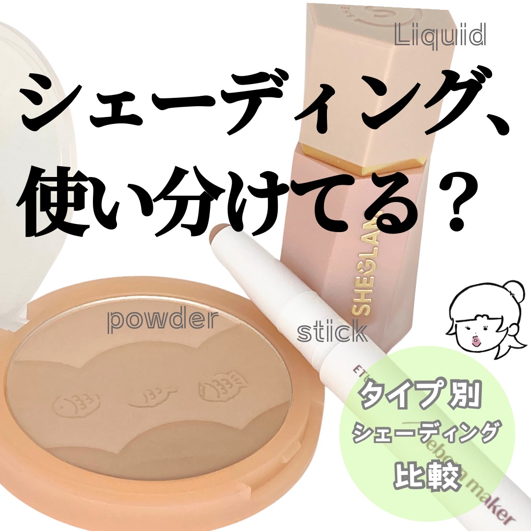 コントゥアスティック/ETUDE/シェーディングを使ったクチコミ（1枚目）