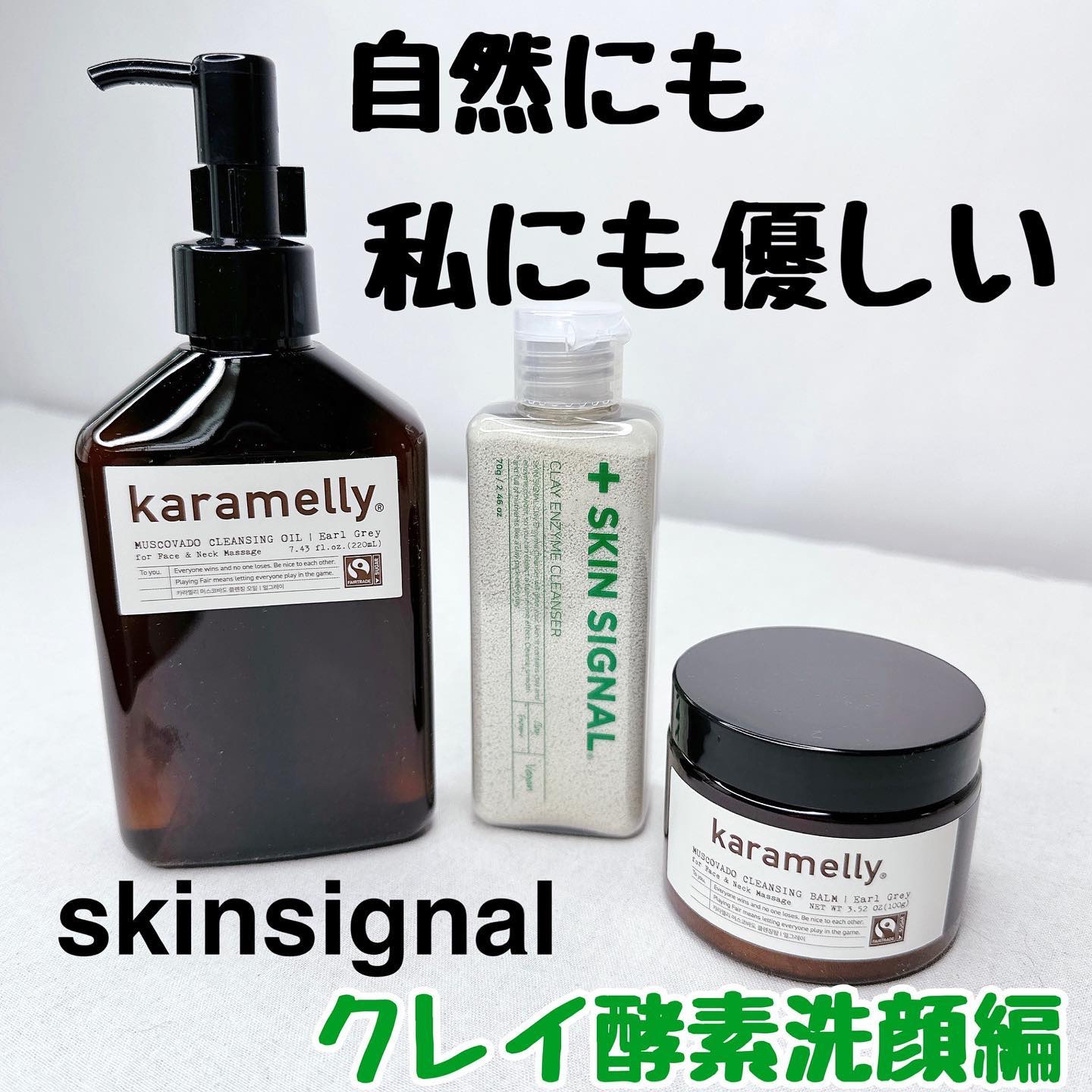 グリーン クレイ酵素クレンザー/SKIN SIGNAL/洗顔パウダーを使ったクチコミ（1枚目）