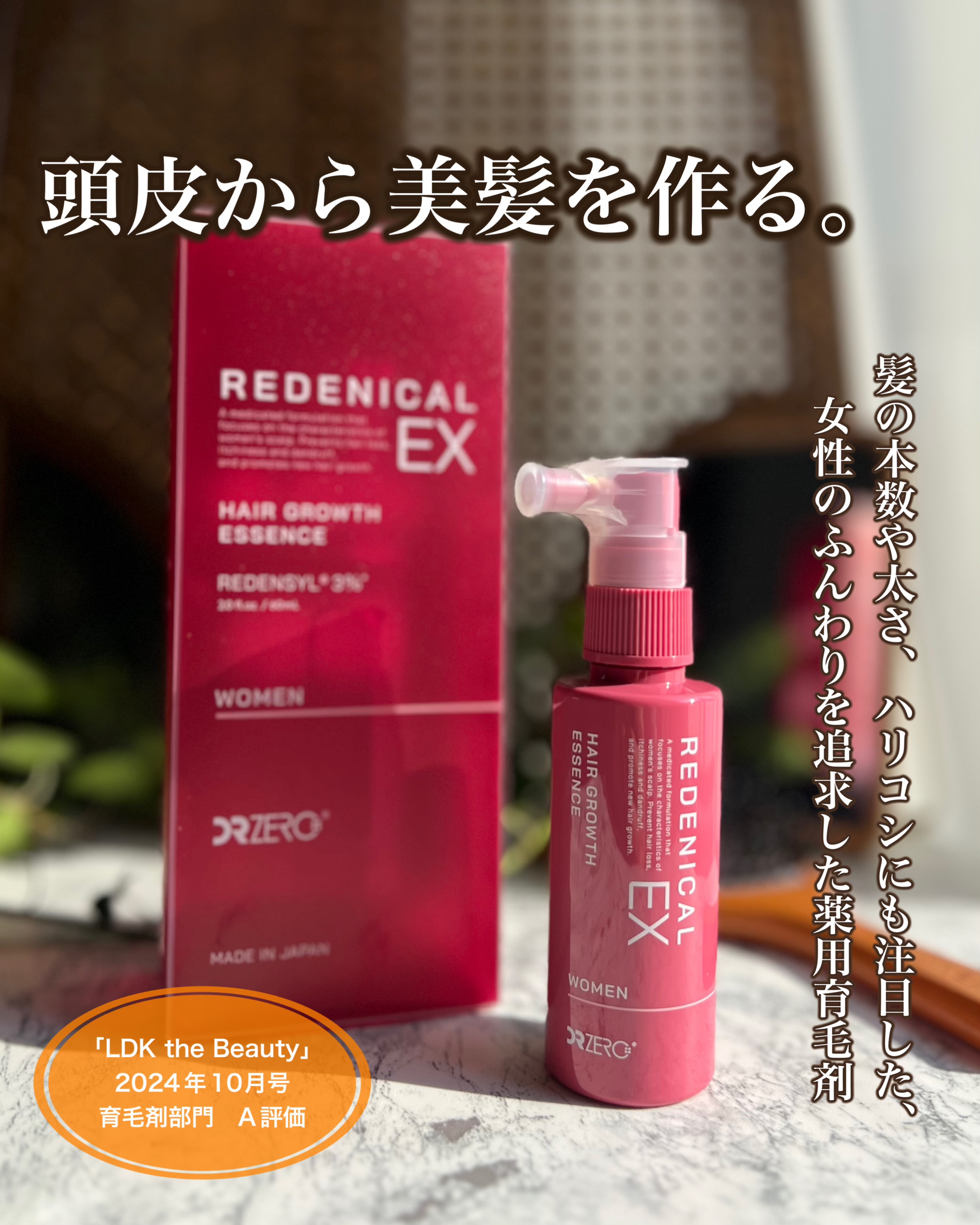 リデニカルEX ヘアグロースエッセンス 女性用/DRZERO/頭皮ローションを使ったクチコミ（1枚目）