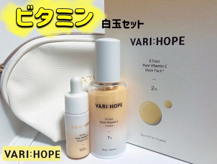 8デイズピュアビタミンCアンプル/VARI:HOPE/美容液を使ったクチコミ(1枚目)