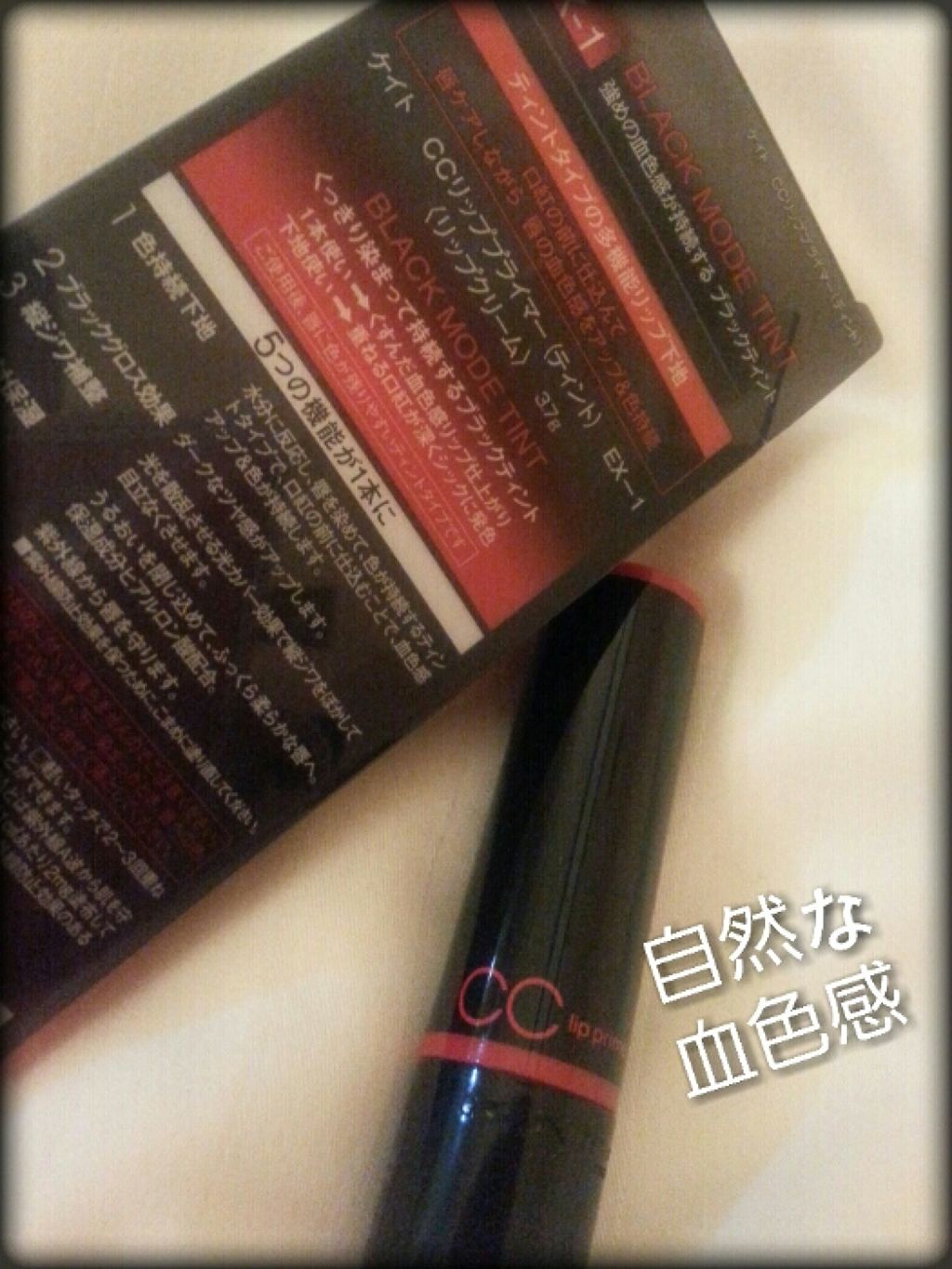 CCリッププライマー (ティント)/KATE/リップケアを使ったクチコミ(1枚目)