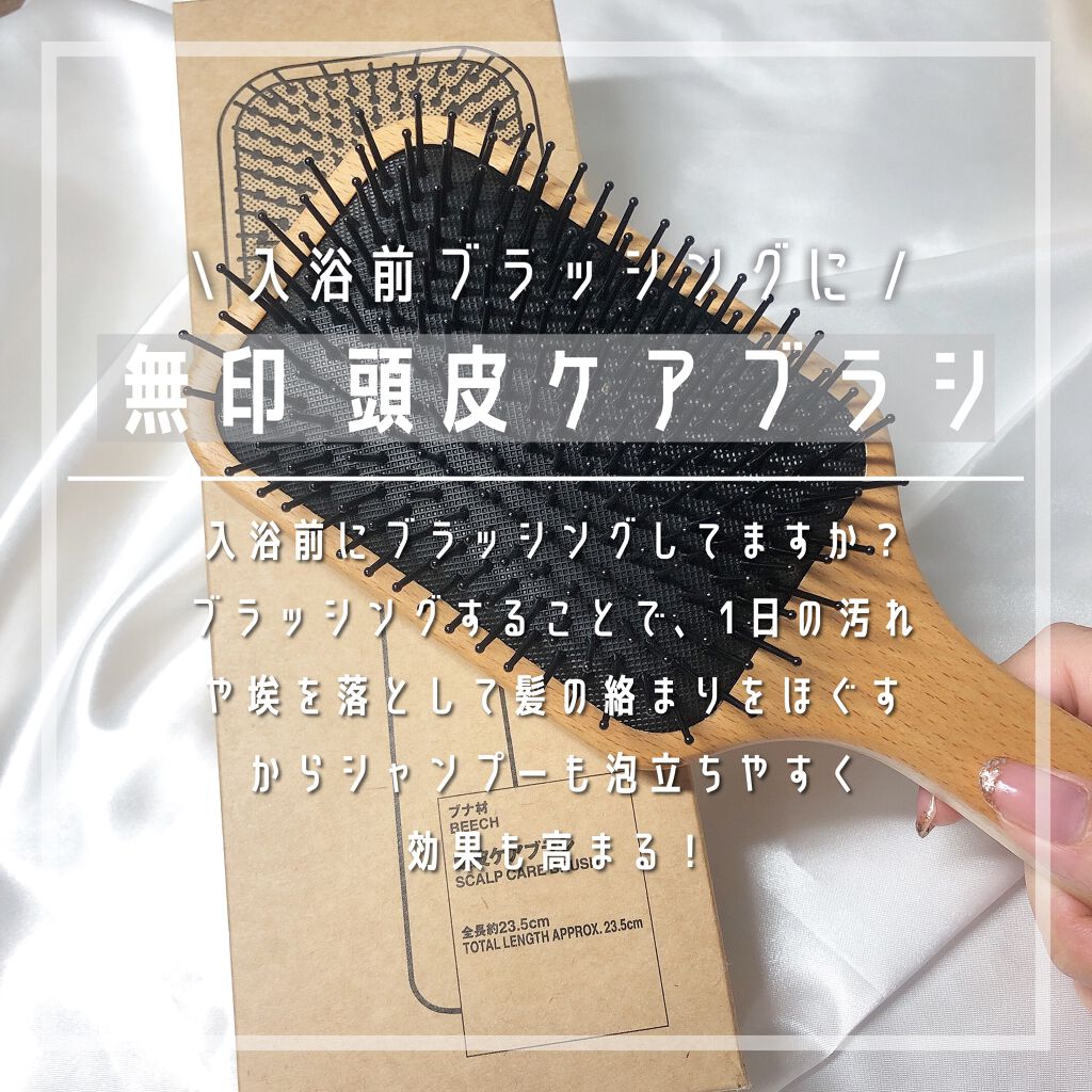 ブナ材頭皮ケアブラシ/無印良品/ヘアブラシを使ったクチコミ(1枚目)