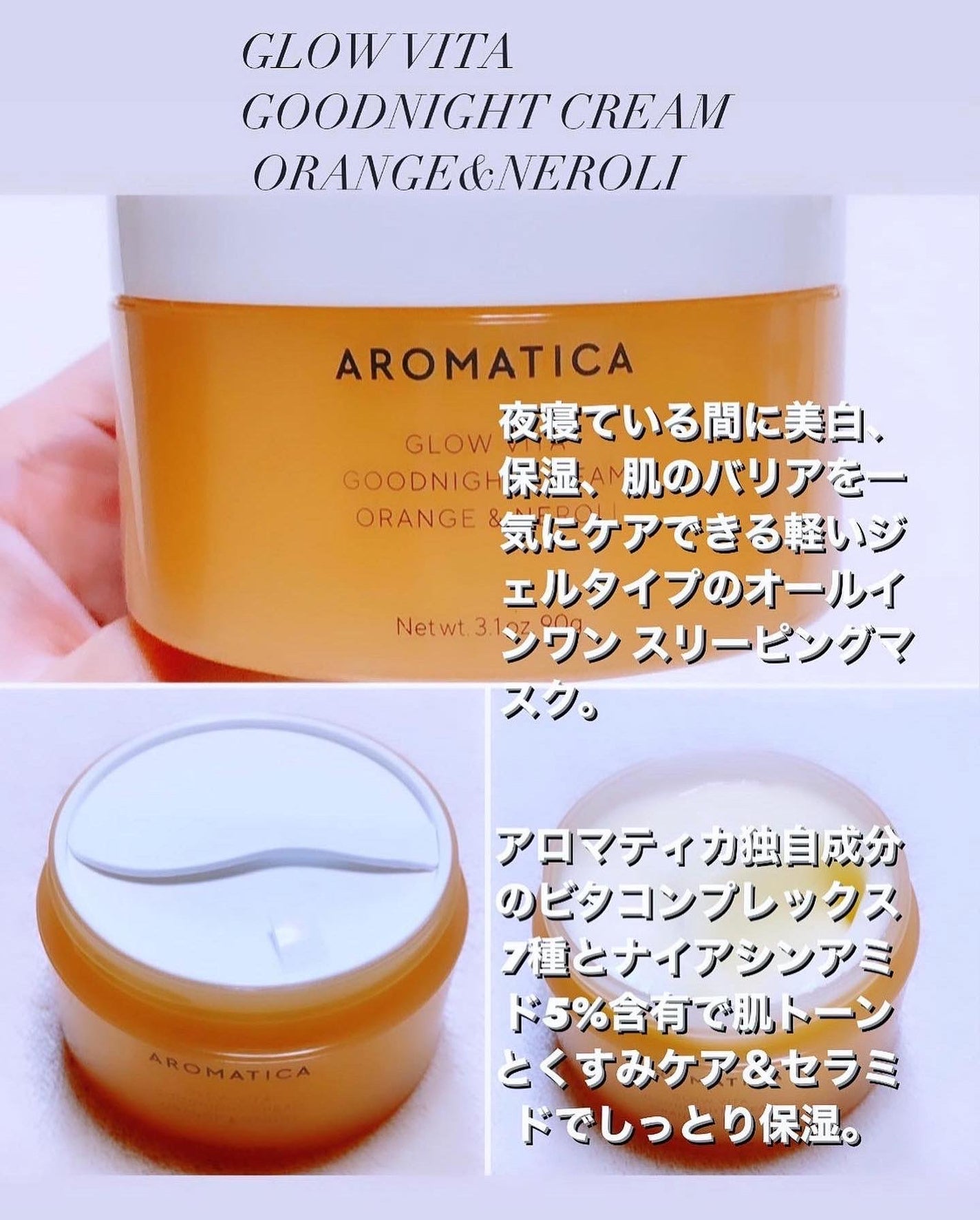 グロービタグットナイトクリーム/AROMATICA/フェイスクリームを使ったクチコミ(3枚目)