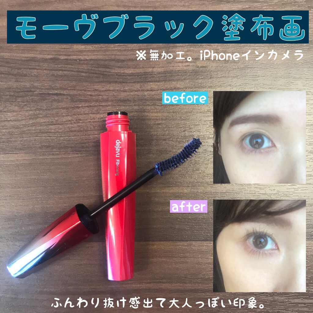 「塗るつけまつげ」ロングタイプ/デジャヴュ/マスカラを使ったクチコミ(5枚目)