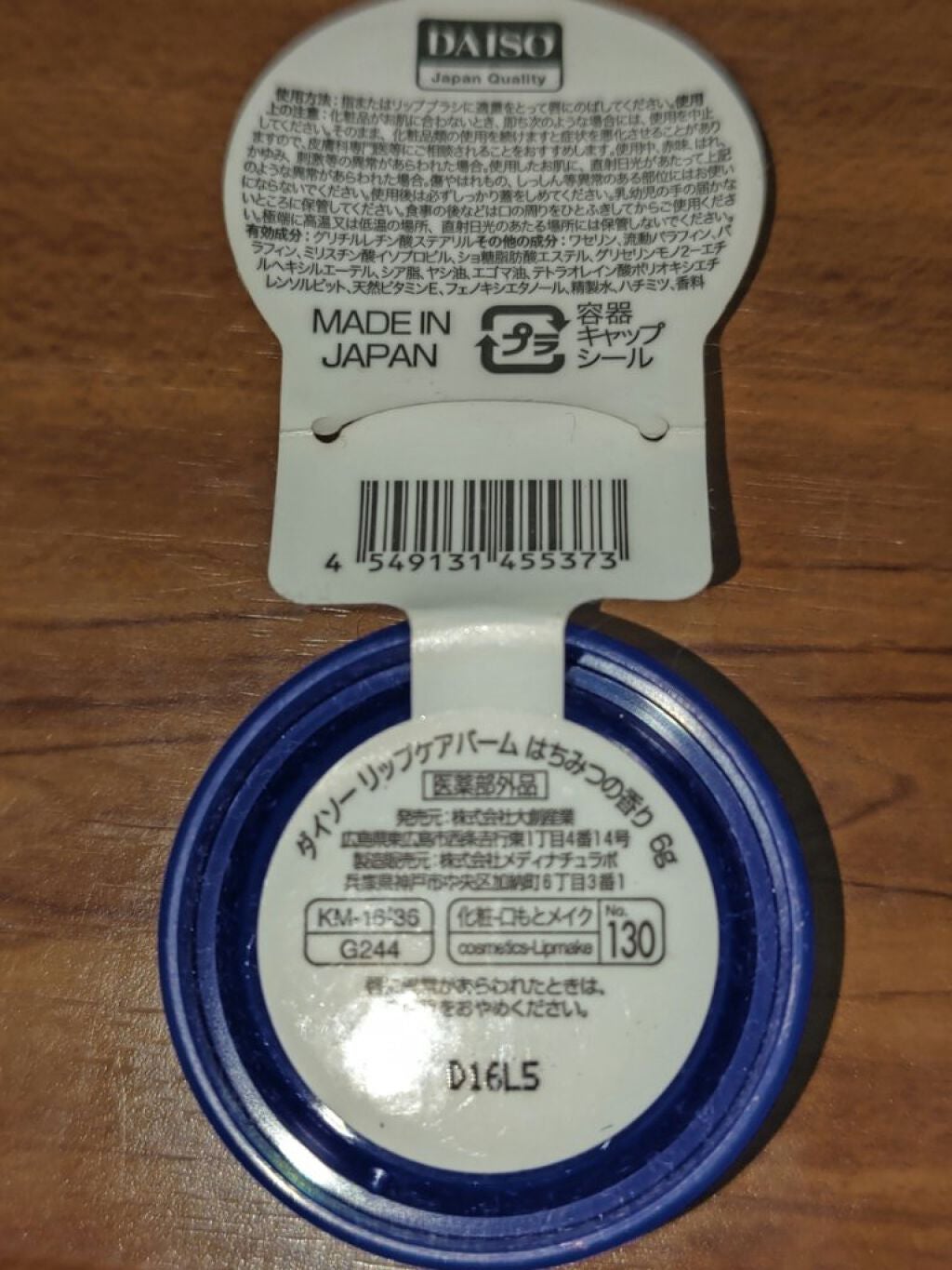 薬用 リップバーム ハチミツの香り/DAISO/リップバームを使ったクチコミ(2枚目)