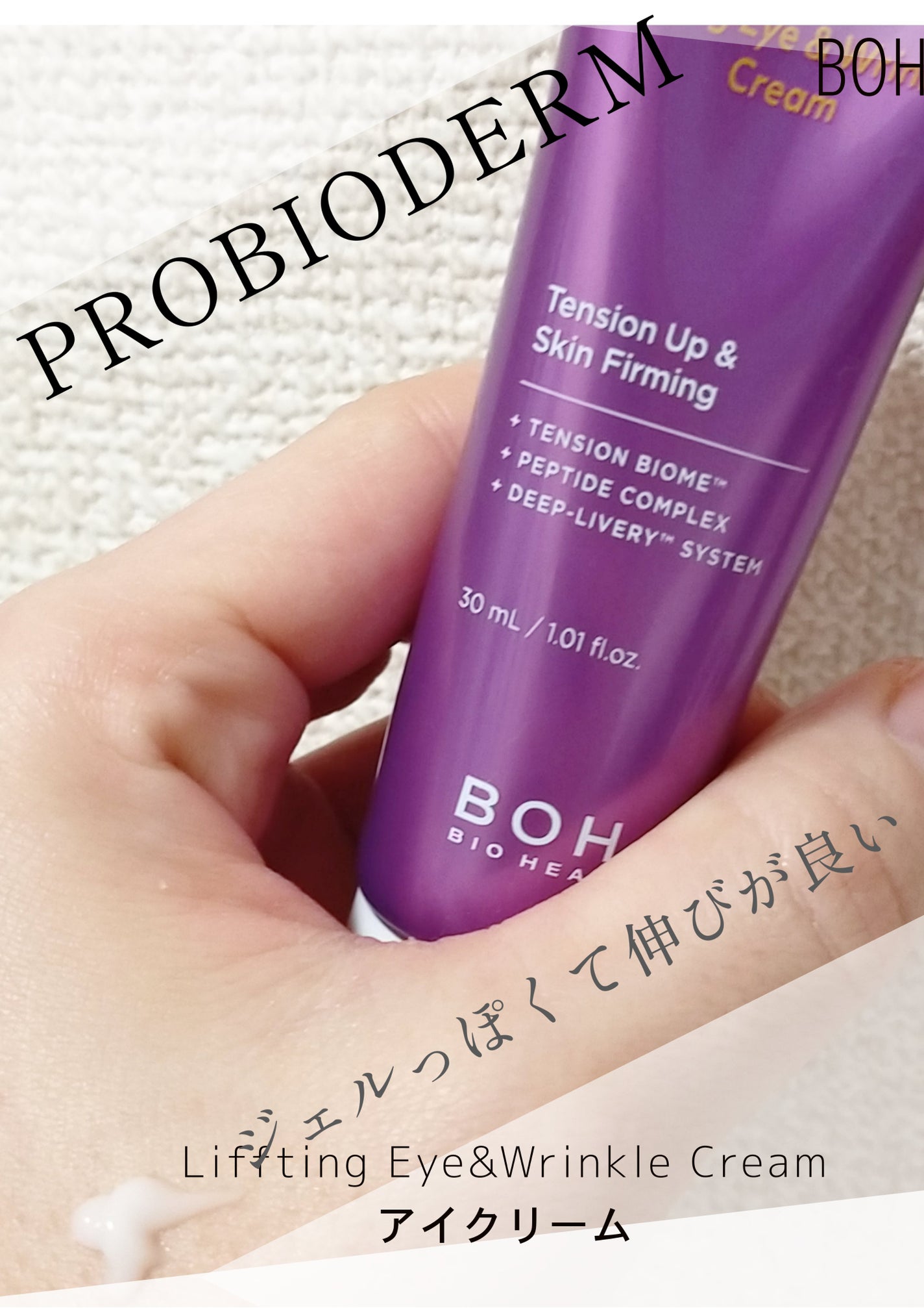 プロバイオダーム リフティング クリーム/BIOHEAL BOH/フェイスクリームを使ったクチコミ(3枚目)