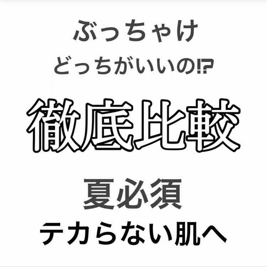 皮脂テカリお直し液/CEZANNE/化粧下地を使ったクチコミ（1枚目）