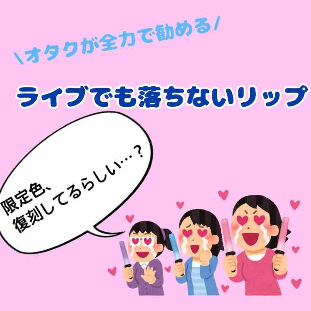 オペラ リップティント N/OPERA/リップティントを使ったクチコミ（1枚目）