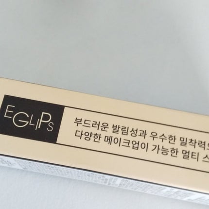 マルチユニーク カラーフィットスティック/EGLIPS/化粧下地を使ったクチコミ(5枚目)