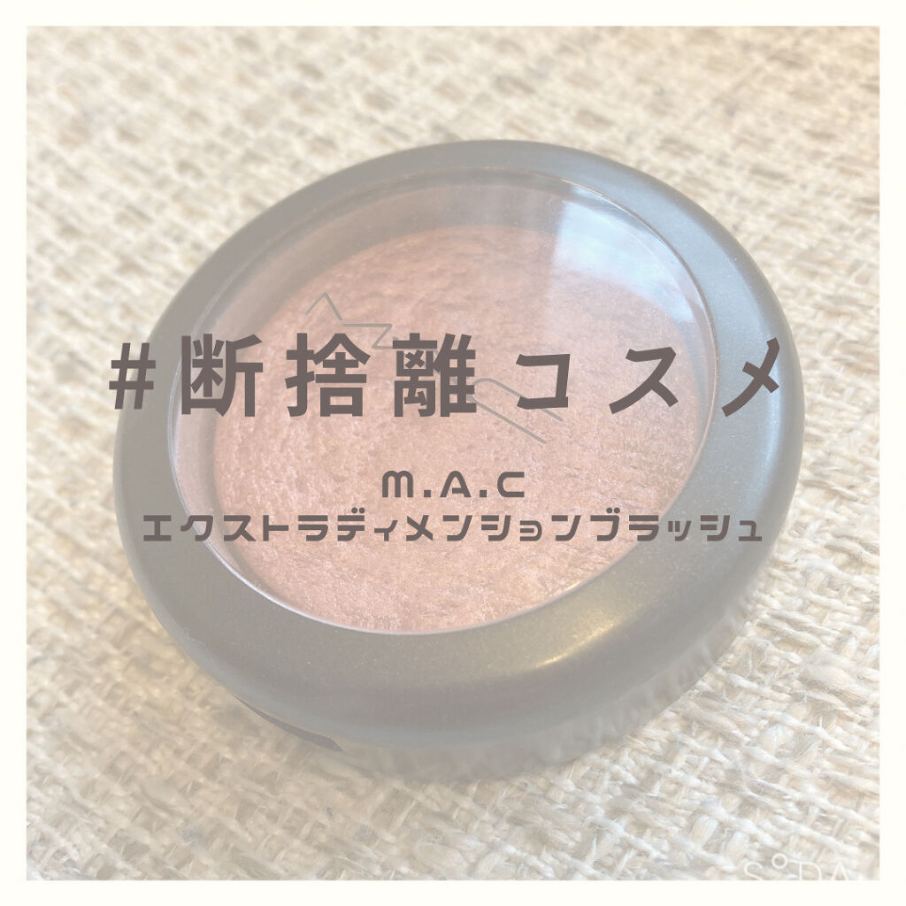 エクストラ ディメンション ブラッシュ/M・A・C/パウダーチークを使ったクチコミ（1枚目）