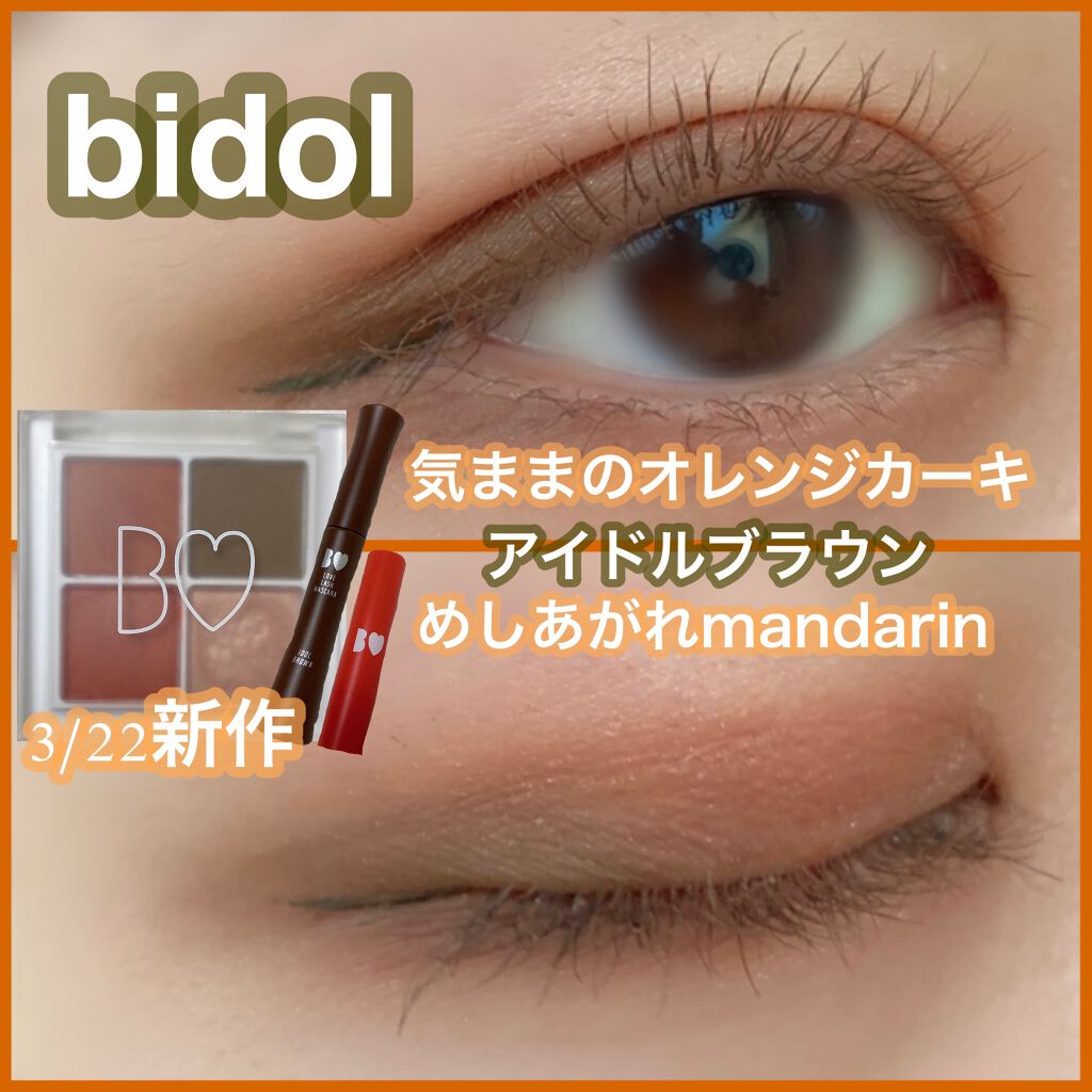 つやぷるリップR/b idol/口紅を使ったクチコミ(1枚目)