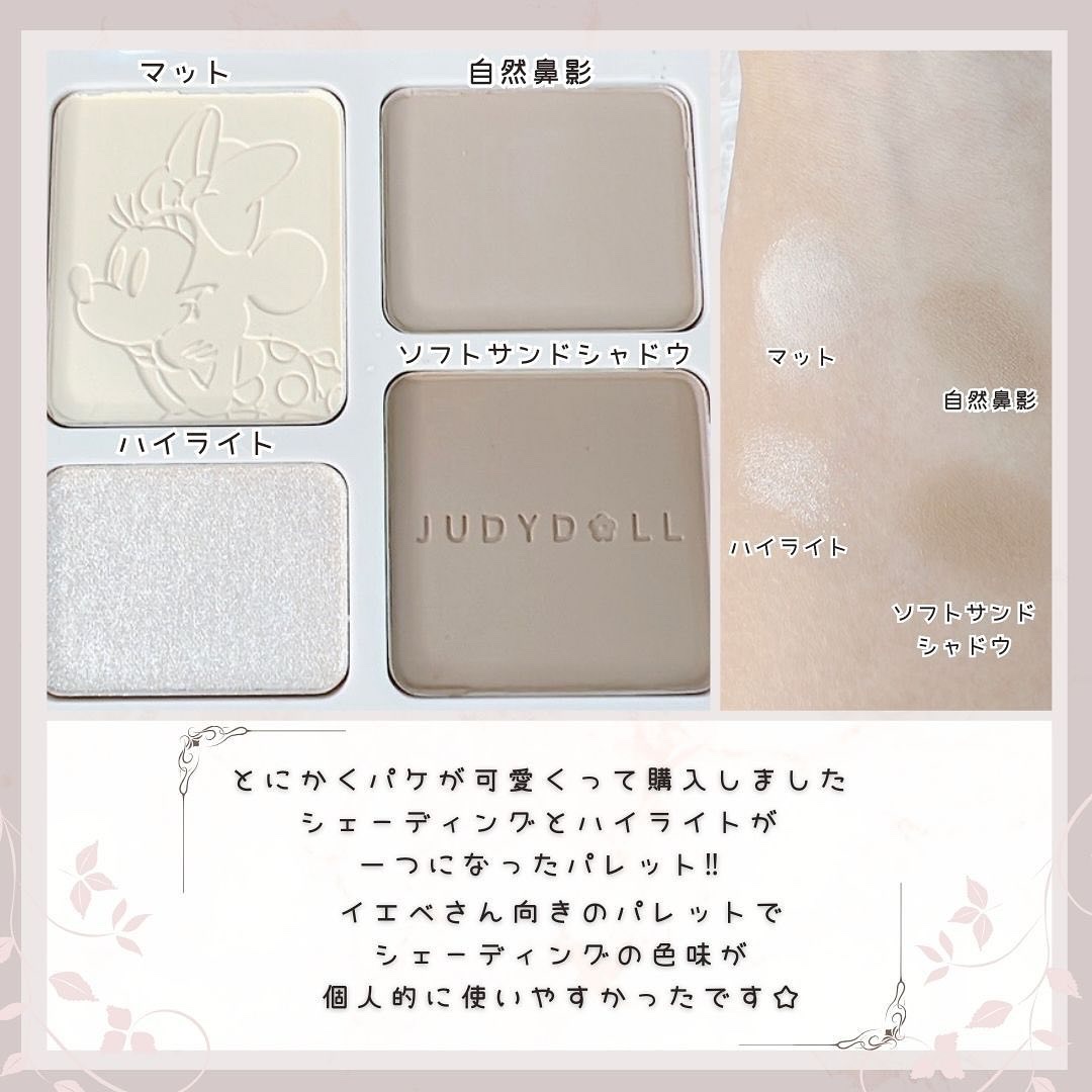 JUDYDOLL メリハリマスターパレット G02(ディズニー限定パッケージ)/JUDYDOLL/パウダーハイライトを使ったクチコミ（3枚目）