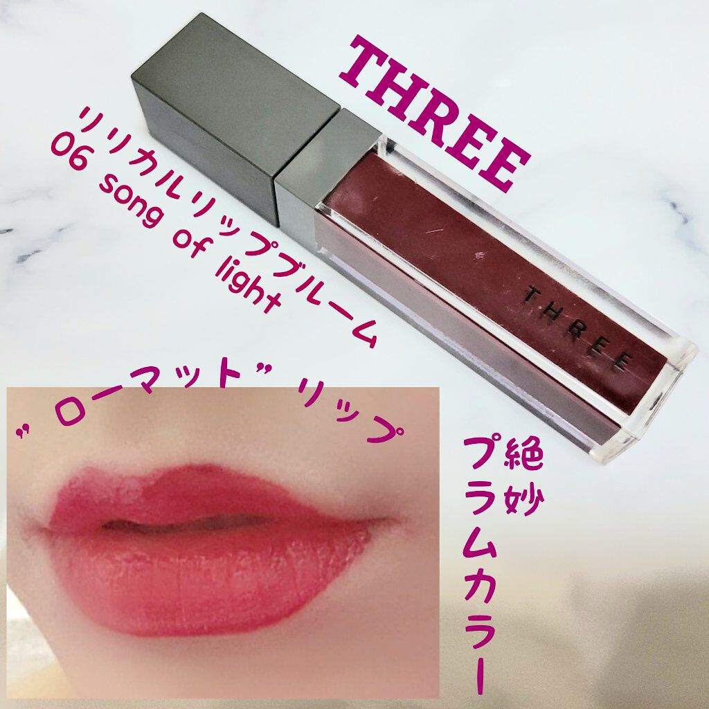 リリカルリップブルーム/THREE/口紅を使ったクチコミ（1枚目）