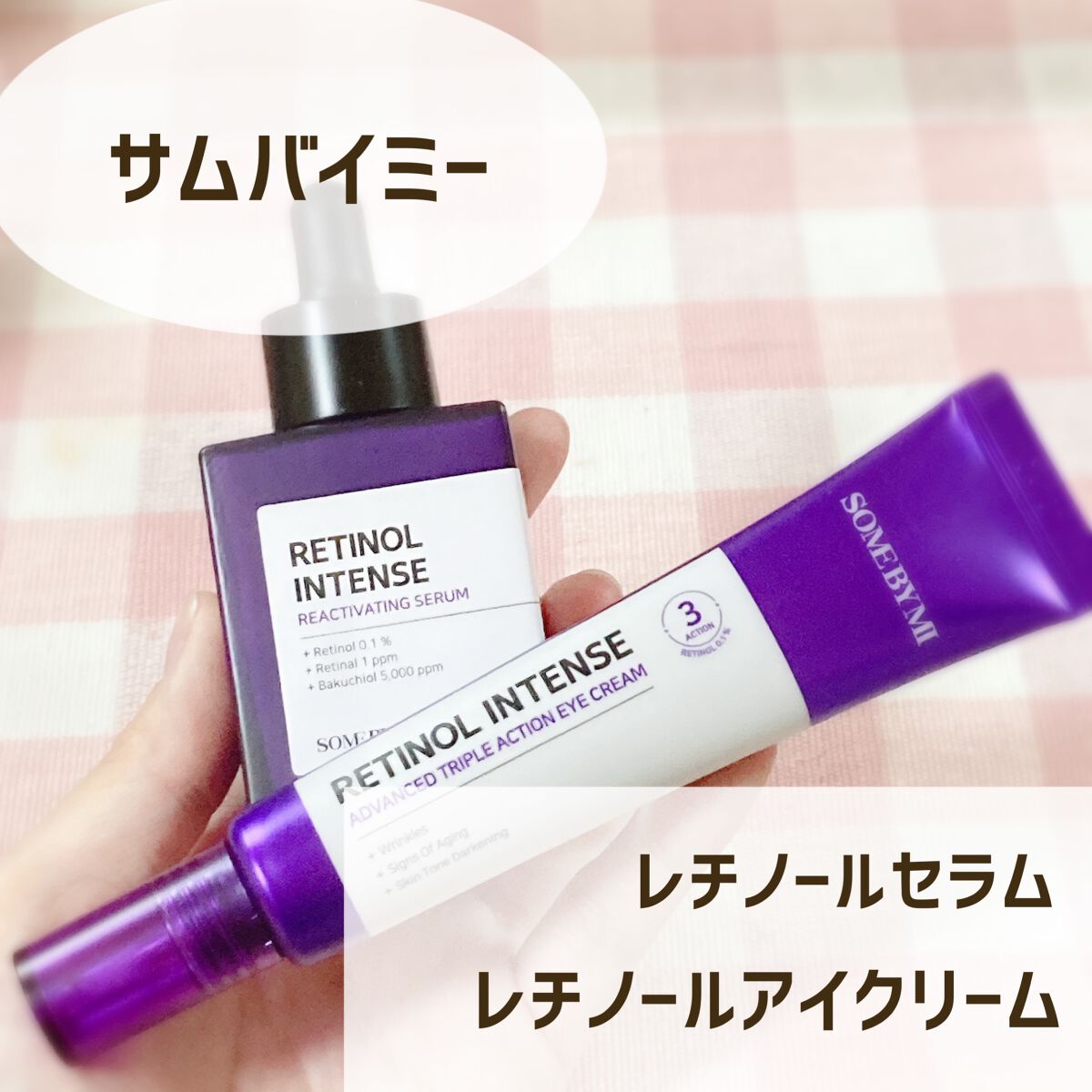 レチノールインテンシブ アドバンスドトリプルアクションアイクリーム/SOME BY MI/アイケア・アイクリームを使ったクチコミ(1枚目)