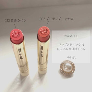 リップスティック N/PAUL & JOE BEAUTE/口紅を使ったクチコミ（2枚目）