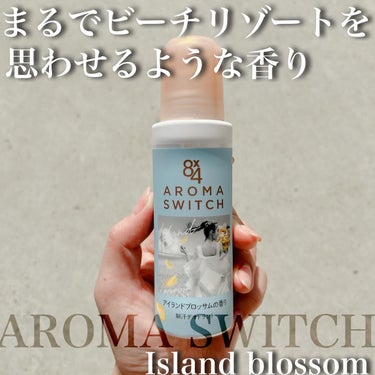 8x4 アロマスイッチ ロールオン アイランドブロッサムの香り/８ｘ４/デオドラント・制汗剤を使ったクチコミ（1枚目）