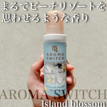 ⋆⋅⋅⋅⊱∘──────∘⊰⋅⋅⋅⋆

2024.2.22

『8×4　
　AROMA　SWITCH ロールオン
　アイランドブロッサムの香り』

8×4のAROMA　SWITCH シリーズから
新しい