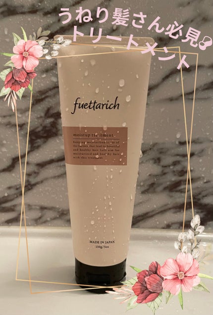 モイストアップ ジェル シャンプー/トリートメント/fuettarich (フエッタリッチ)/サロンシャンプーを使ったクチコミ(1枚目)