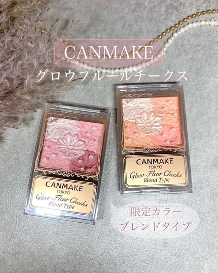 グロウフルールチークス(ブレンドタイプ)/キャンメイク/パウダーチークを使ったクチコミ(1枚目)