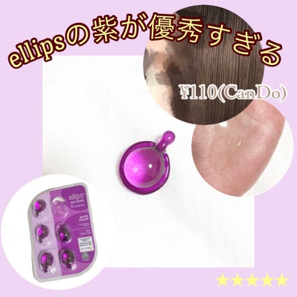 ヘアーオイル【ニュートリカラー】/ellips/ヘアオイルを使ったクチコミ(1枚目)