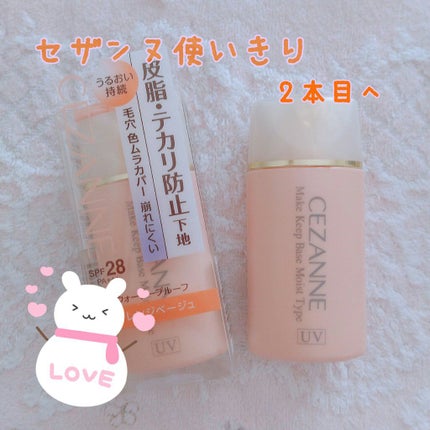 皮脂テカリ防止下地 保湿タイプ/CEZANNE/化粧下地を使ったクチコミ(1枚目)