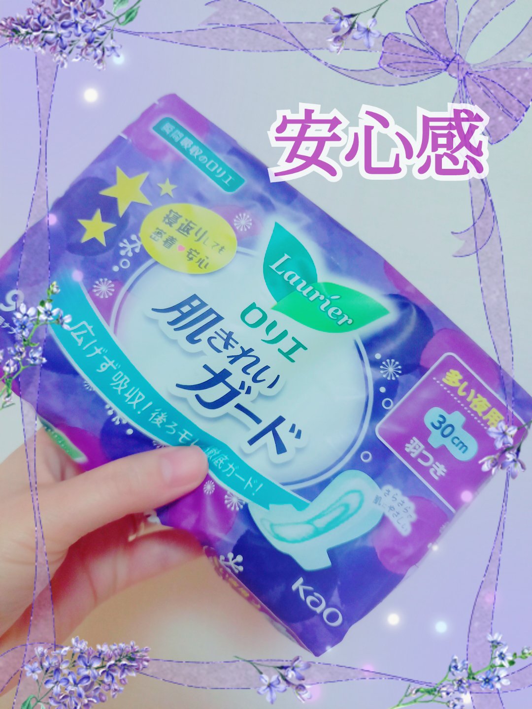 肌きれいガード （多い夜用羽つき 9コ×２）/ロリエ/ナプキンを使ったクチコミ（1枚目）