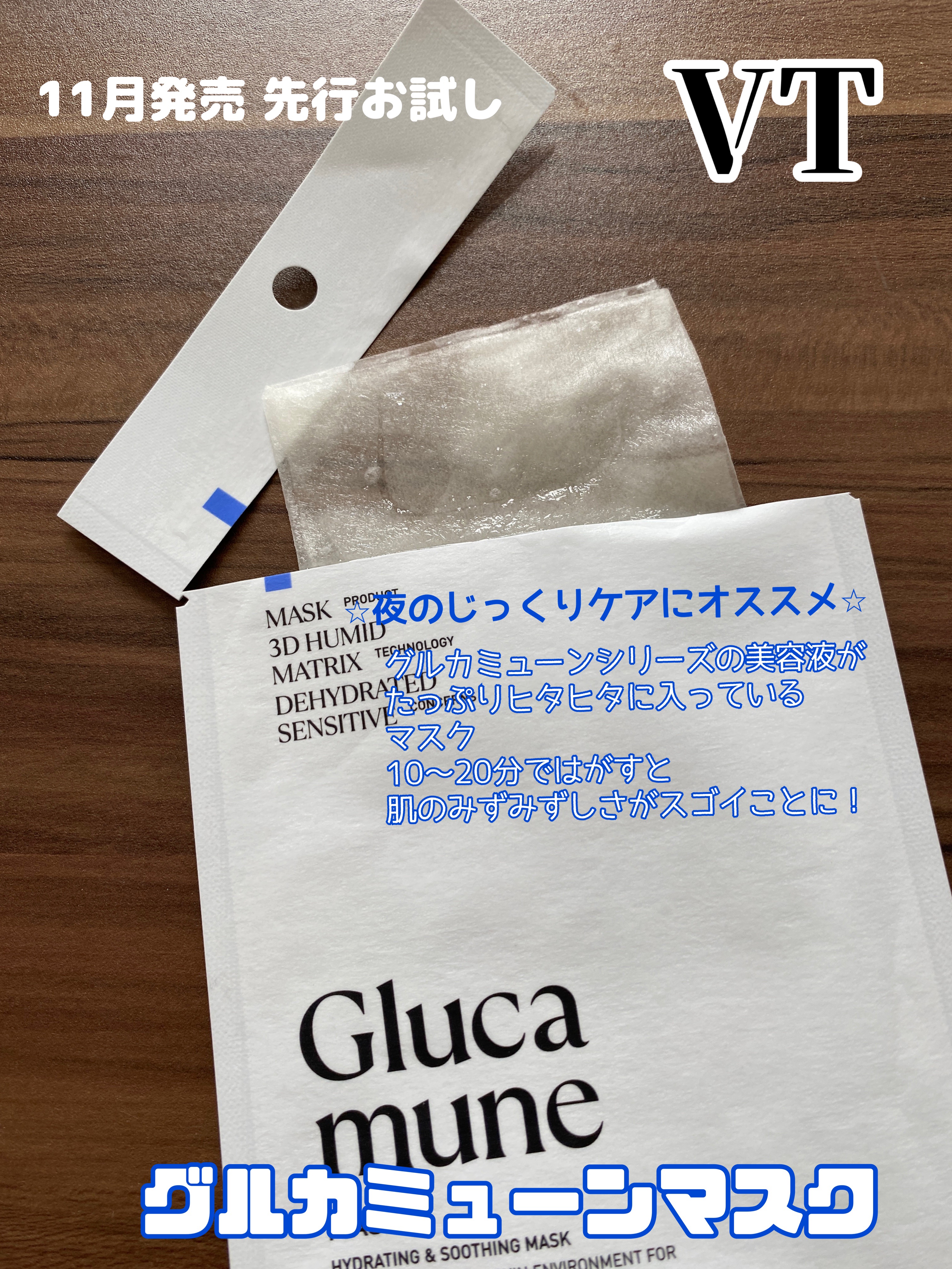 グルカミューンマスク/VT/シートマスク・パックを使ったクチコミ（1枚目）
