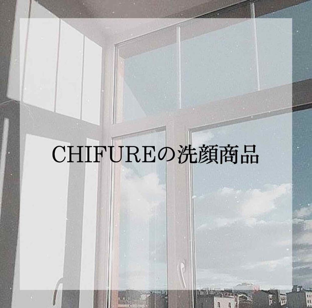 洗顔フォーム しっとりタイプ/ちふれ/洗顔フォームを使ったクチコミ（1枚目）