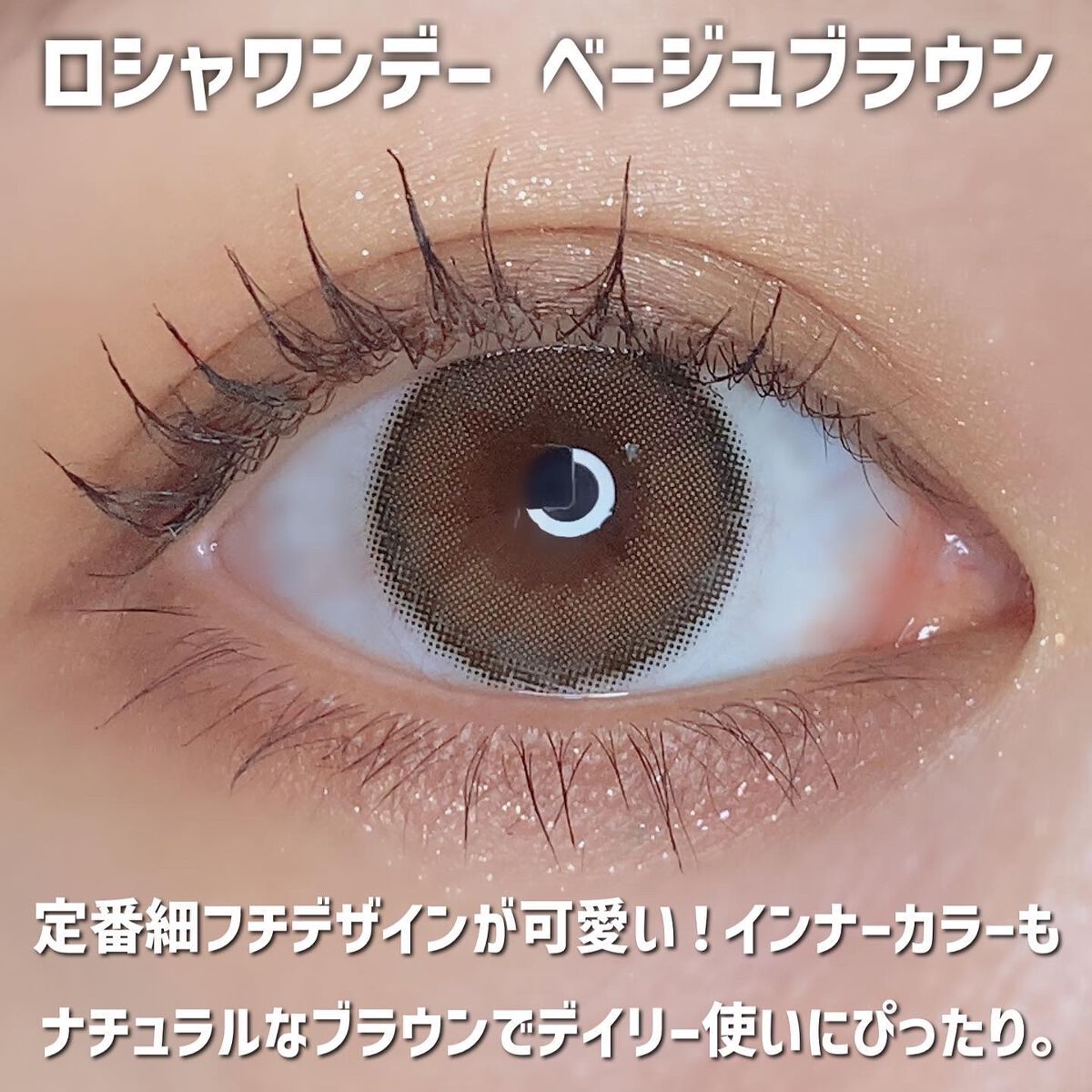 ROSHA/蜜のレンズ/カラーコンタクトレンズを使ったクチコミ（2枚目）