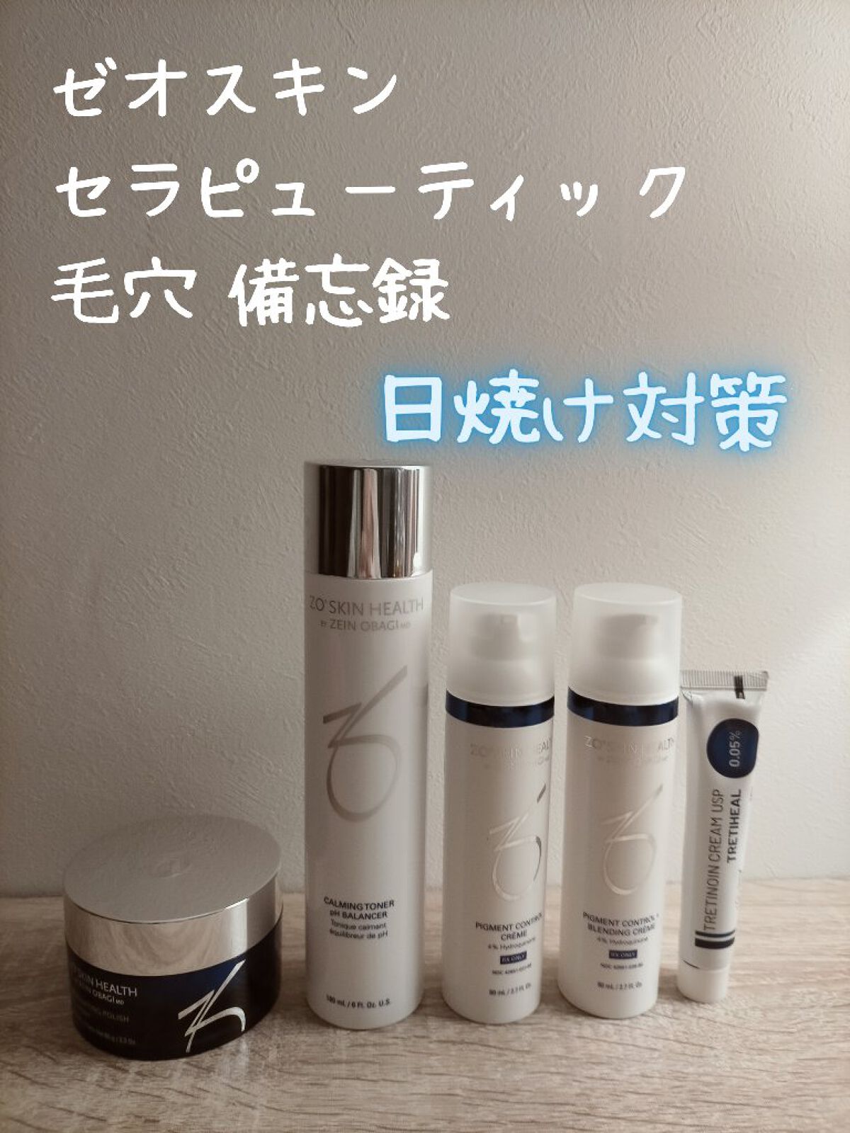 ミラミックス / ZO Skin Healthの口コミ | おすすめ順 | 102件