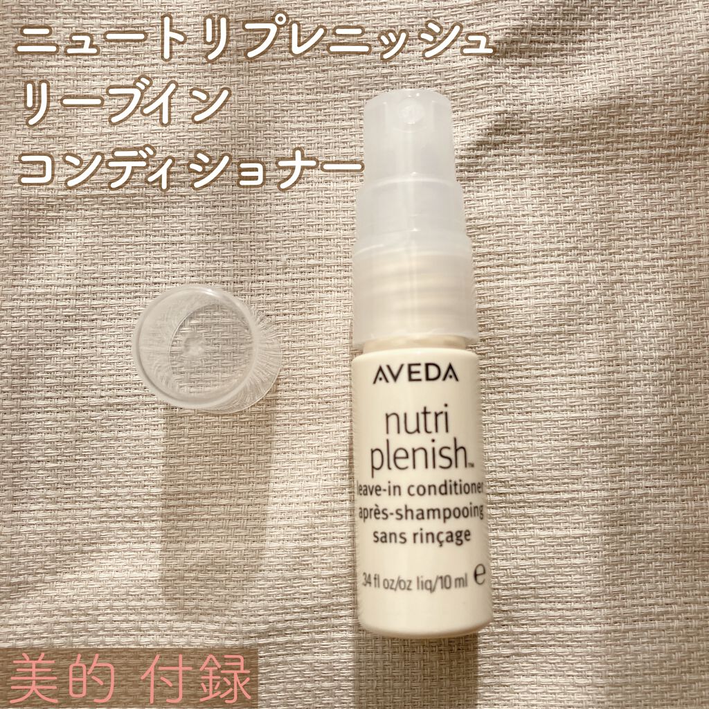 AVEDA ニュートリプレニッシュ リーブイン コンディショナーのクチコミ「#使い切りコスメ

AVEDA
ニュートリプレニッシュ リーブイン コンディショナー

アウト.....」（1枚目）