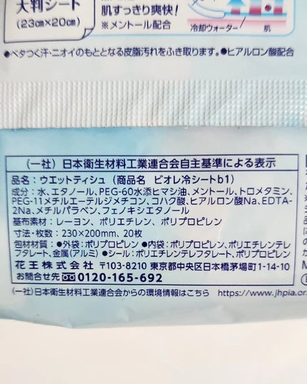 冷シート 無香性/ビオレ/ボディシートを使ったクチコミ(5枚目)